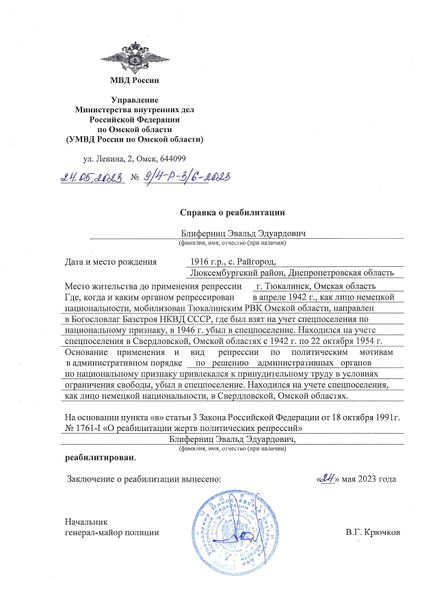 Файл:Справка о РЕАБИЛИТАЦИИ.jpg