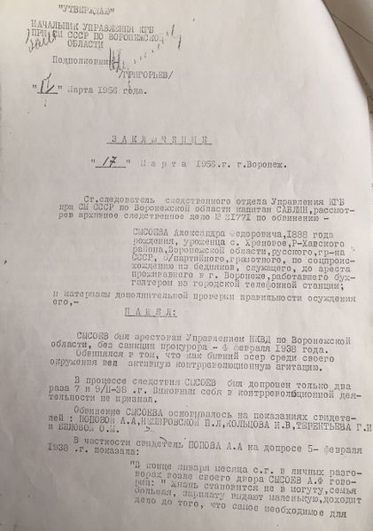 Файл:Сысоев Александр Федорович (1888) 4.jpg