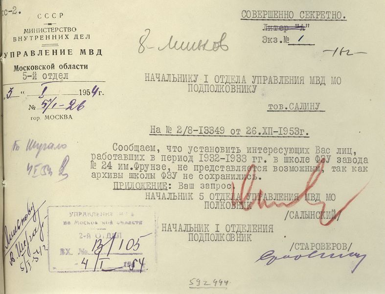 Файл:Архивы ФЗУ.jpg