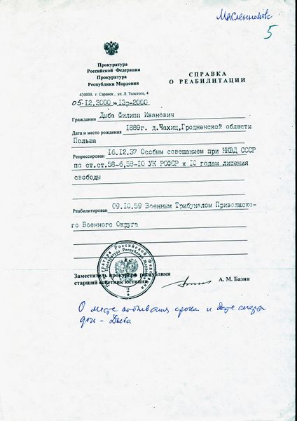 Файл:Справка Дыба Филипп Иванович (1889).jpg