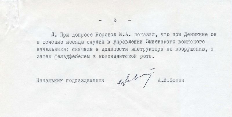 Файл:8b Боровок Иван Александрович КГБ 5-мая-1990.jpg