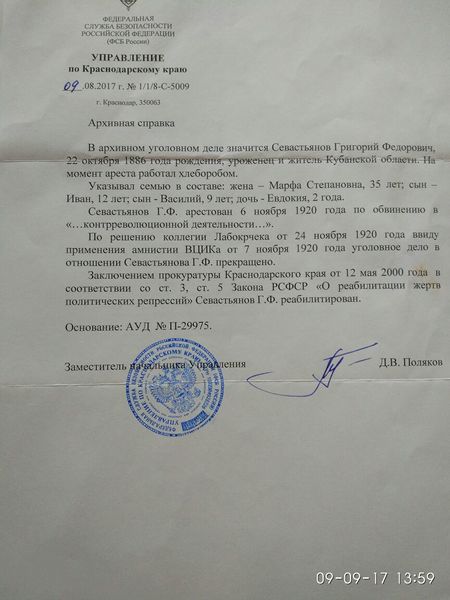 Файл:АРХИВНАЯ СПРАВКА.jpg