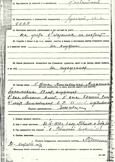 Анкета арестованного Вишневецкого М.П.(л.2).jpg