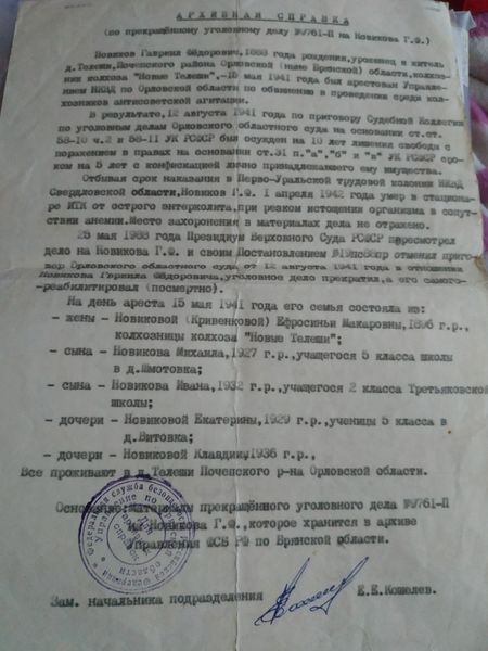 Файл:Новиков Гавриил Федорович (1888) справка.jpg