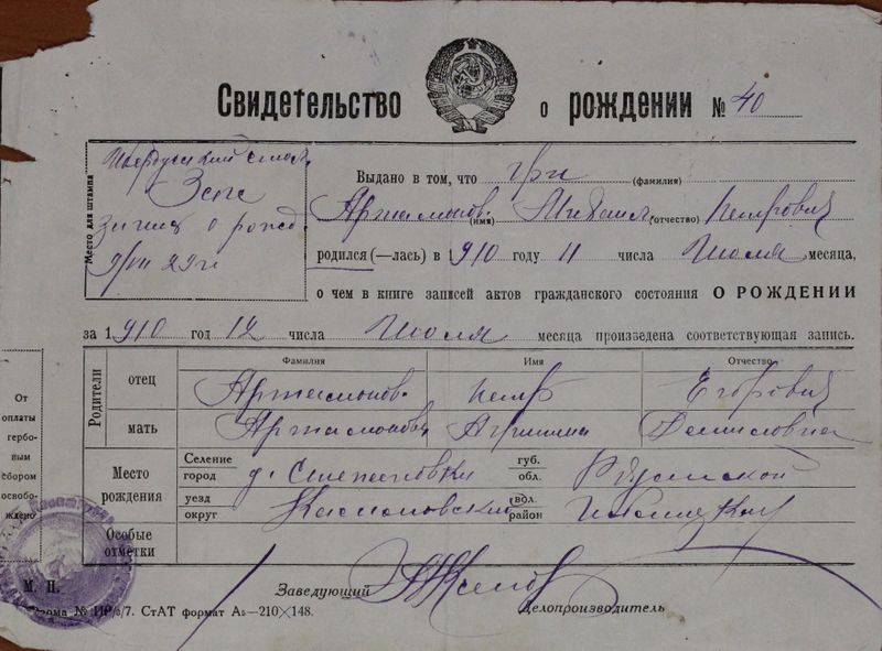 Файл:Артамонов МП (1910) свидетельство.JPG