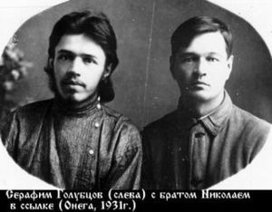 Голубцов Серафим Александрович-1.jpg