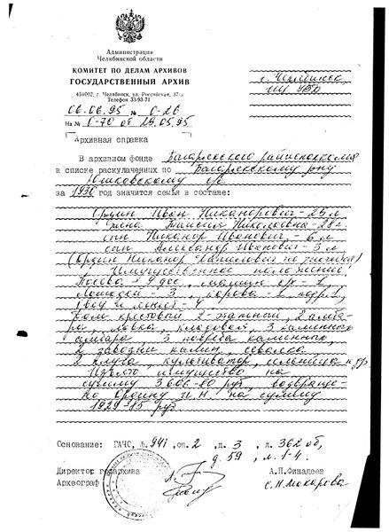 Файл:Ордин Иван Никанорович (1901) справка.jpg