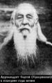 Преподобноисповедник архимандрит Сергий (Сребрянский)-4.jpg