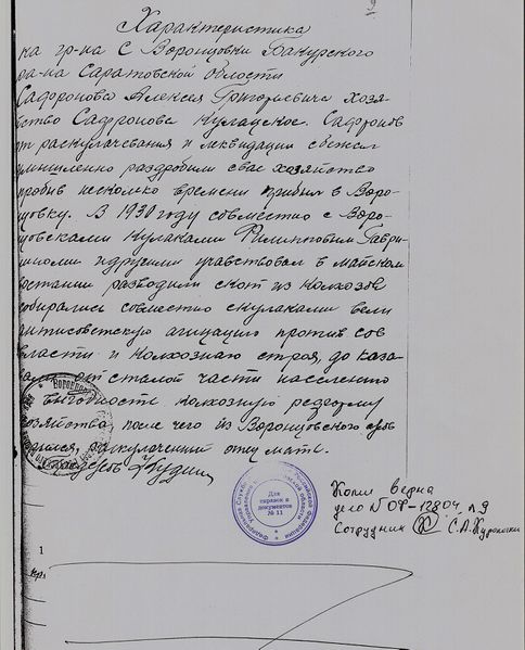 Файл:Характеристика на деда.jpg