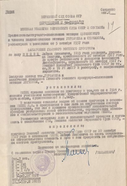 Файл:Шипец Л.Я. (6).jpg