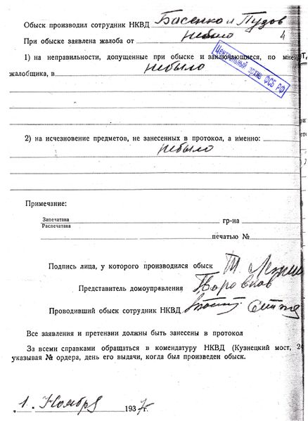 Файл:Лежнева анкета 2.jpg