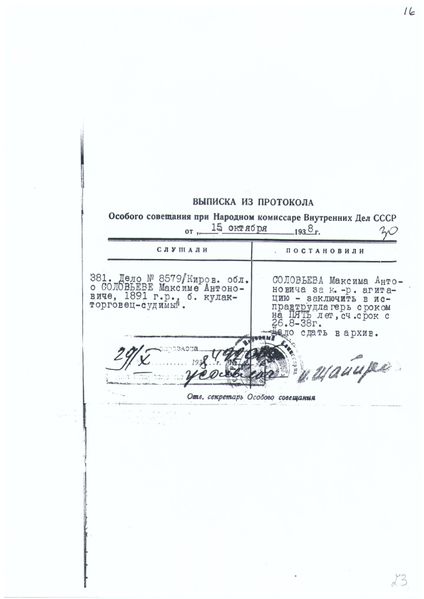 Файл:Соловьев М.А. (13).jpg