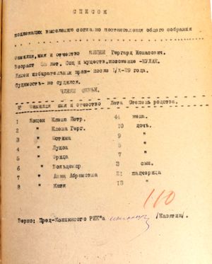 Список 1930 Янцен Гергард Ионасович.jpg