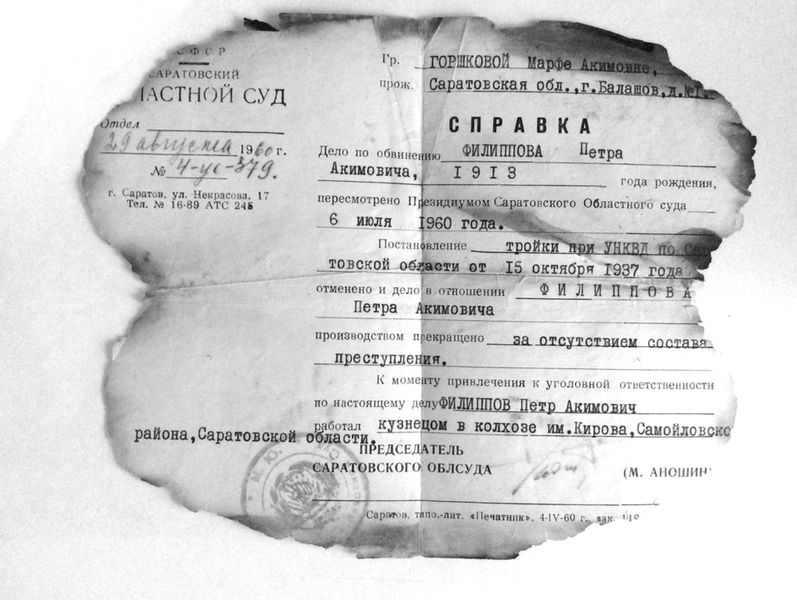 Файл:Справка о реабилитации Филиппов П.А..jpg