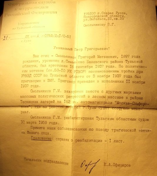 Файл:Справка -2 (испр.).JPG