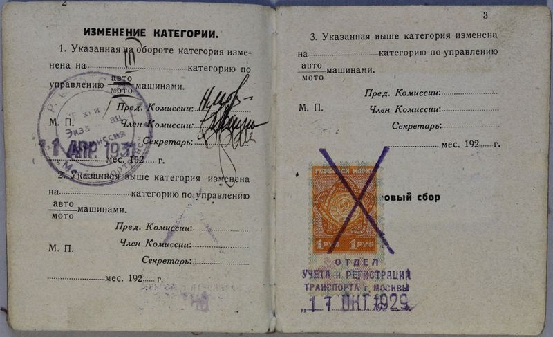 Файл:Королев НК (1909) шоферское-2.JPG