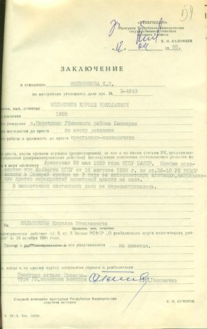 Мельников Кирилл Николаевич (1899) Уголовное дело 58-10 2.jpg