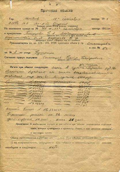 Файл:Салищев ПП 1906 обыск.jpg