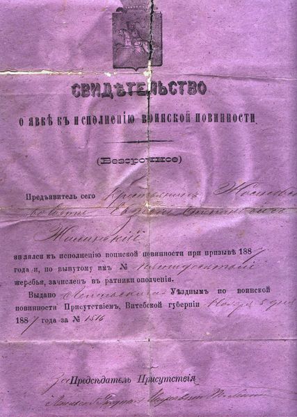 Файл:Свид о воинск повинн ЖЕС.jpg