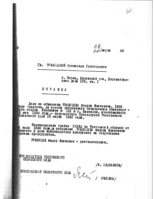 Справка о реабилитации деда.jpeg