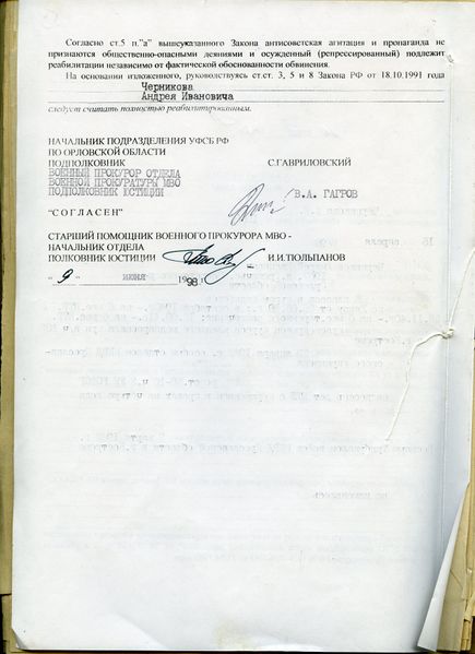 Файл:Черников Андрей Иванович 78.jpg