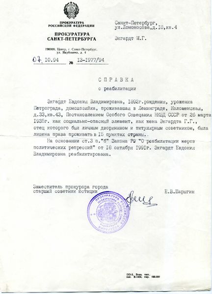 Файл:Экгардт Евдокия Владимировна (1892) 1.jpg