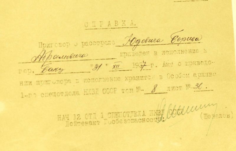 Файл:Юдович БА Справка.jpg