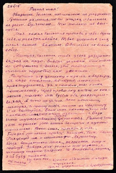 Файл:15 декабря письмо (7).jpg