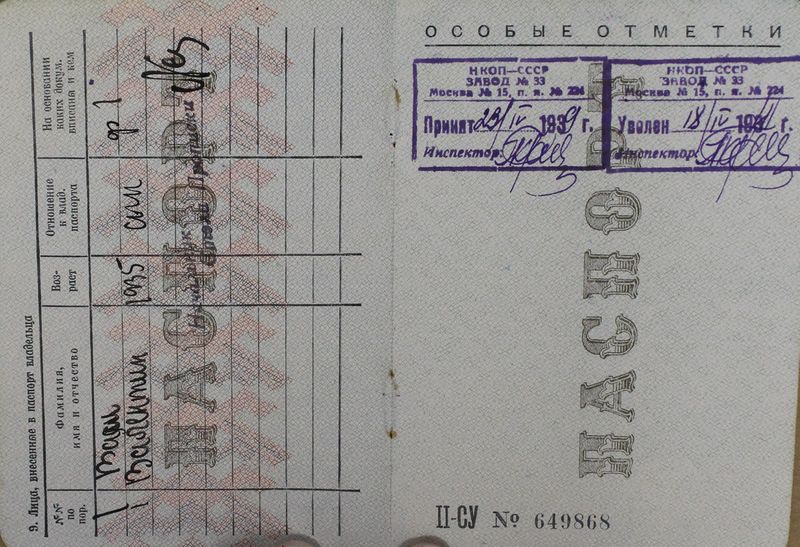 Файл:Никифоров ПВ (1906)-паспорт-2.JPG