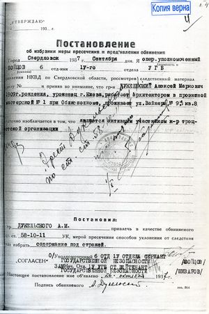 Постановление на арест Дукельского Алексея Марковича.jpg