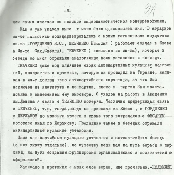 Файл:Протокол допроса 3.jpg