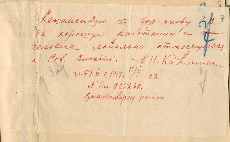 Файл:Рекомендация НВГорчаковой от ЕИКалининой (1280x788).jpg