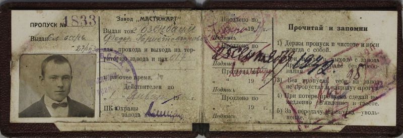 Файл:Розенбаум ФХ (1908) пропуск-1.JPG