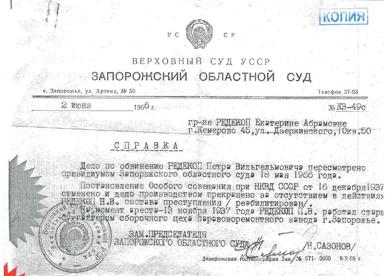Файл:Справка суда о реабилитации.jpg