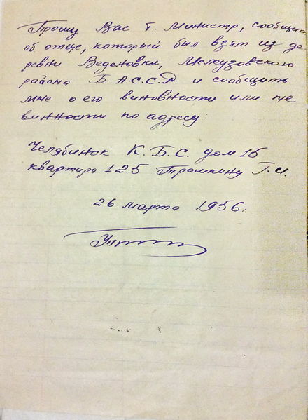 Файл:Трошкин И.А., а-с дело (2).JPG