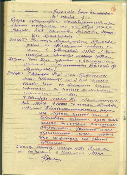 Файл:26. Протокол допроса свидетеля Коротова Егора Игнатьевича.jpeg