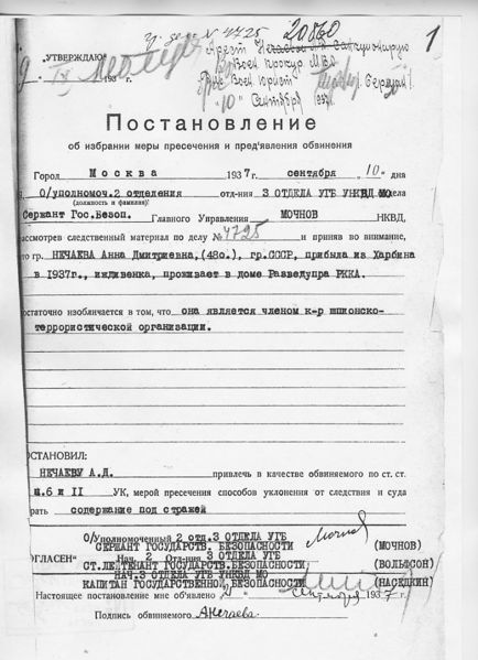 Файл:NechaevaA-01.jpeg