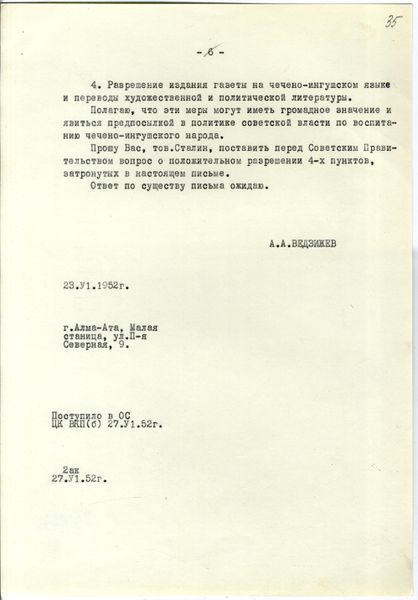 Файл:RGASPI F.558 OP.11 D.901 DOC.7 LIST 35.jpg