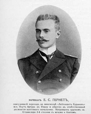 Гернет Евгений Сергеевич (1882).jpg