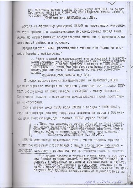 Файл:Обвинительное заключение 0014.JPG