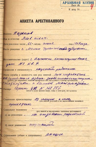 Файл:Ф.9353. Оп.2. Д. П-19525. Л.4.jpg