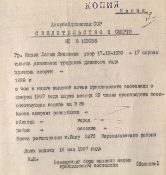 Файл:Шипец Л.Я. (5).jpg