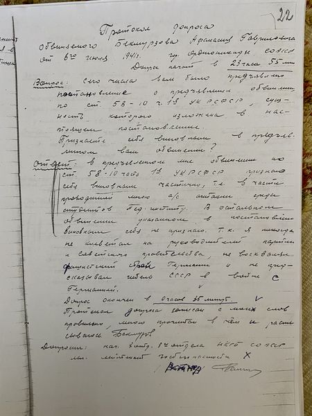 Файл:17. Протокол допроса 6.07.1941.jpg