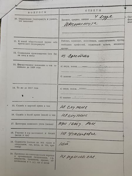 Файл:3. Анкета арестованного 2.jpg