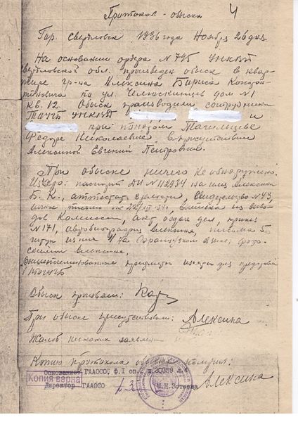 Файл:Protokol obyska.jpg