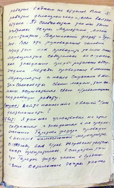 Файл:Протокол допроса 24.08.1937 (3).JPG