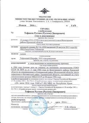 Реабилитация Тефиков Рустем.jpg