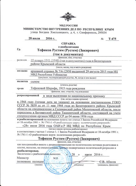 Файл:Реабилитация Тефиков Рустем.jpg