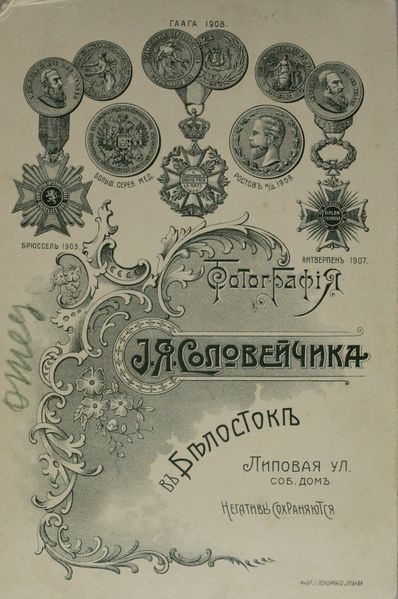 Файл:Синицин СЯ (1895)-оборот.JPG