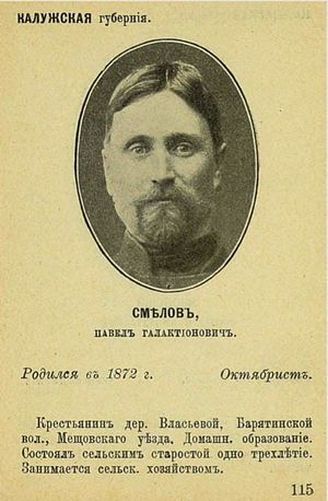 Смелов Павел Галактионович (1873).jpg